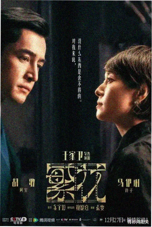 噢m你妹电影网剧集长夜档案第一季封面