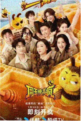 噢m你妹电影网综艺周末开锅吧封面