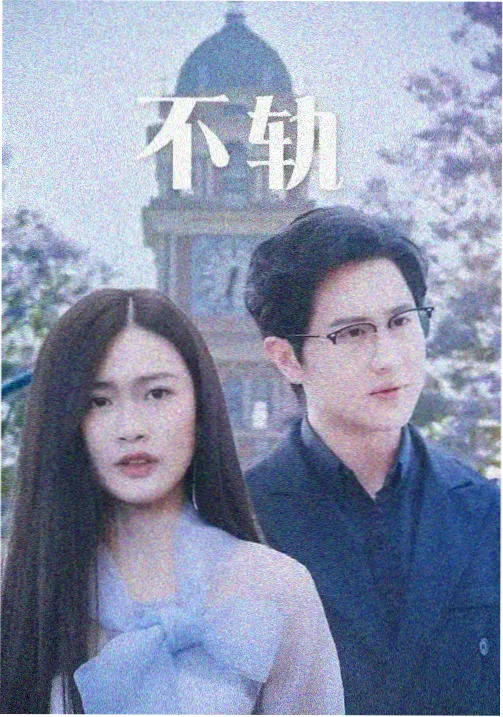 噢m你妹电影网剧集山脊信号站封面